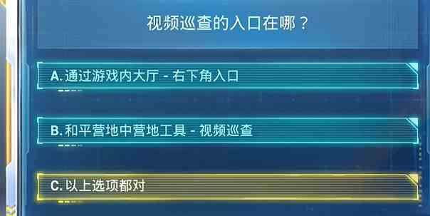 和平精英安全日答题答案大全2024年7月 2024年7月安全日答题答案大全图6