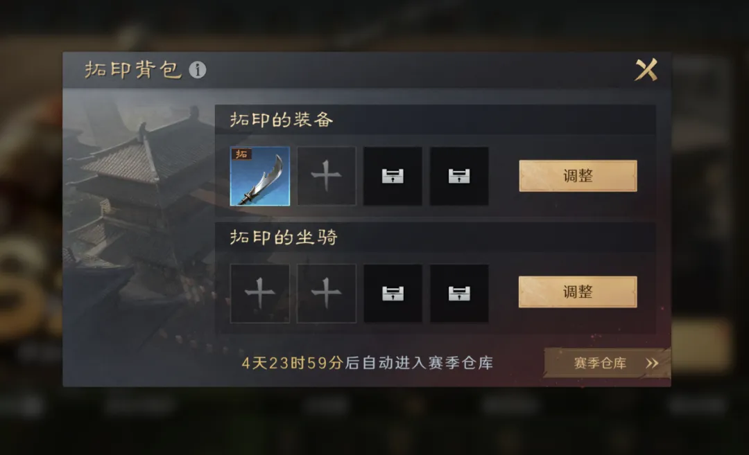 三国谋定天下拓印背包赛季仓库功能 装备坐骑赛季结束会被保留吗图1
