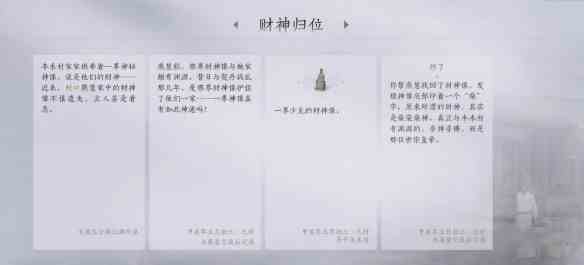 燕云十六声财神归位任务怎么完成 财神归位任务完成攻略图7