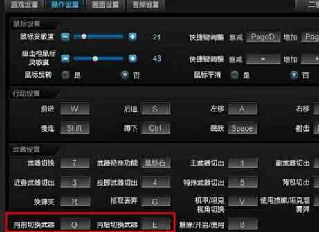 逆战qe改键狙击设置图一览图3
