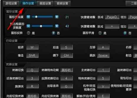 逆战qe改键狙击设置图一览图2