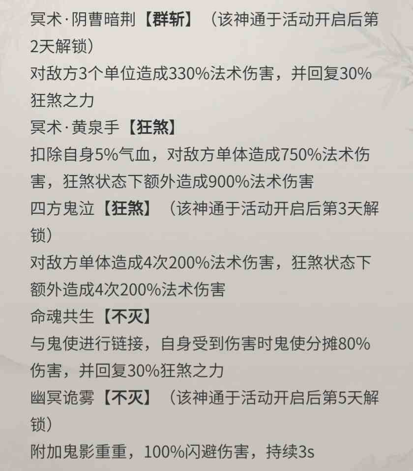 一念逍遥天冥降世活动玩法攻略 天冥降世活动玩法奖励一览图10