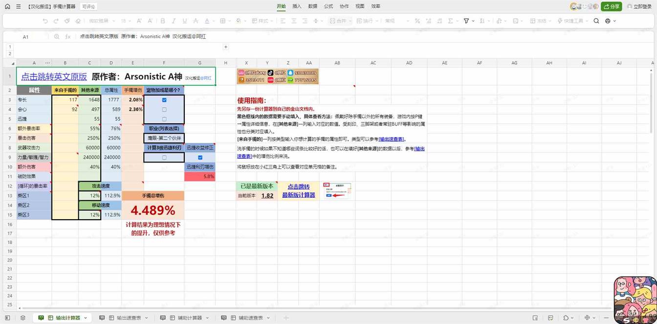 命运方舟手镯计算器分享图1