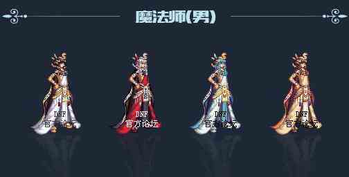 dnf2018金秋套外观图7