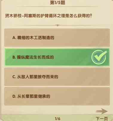 剑与远征诗社竞答第八天答案 剑与远征7月诗社竞答第8天答案2024图1