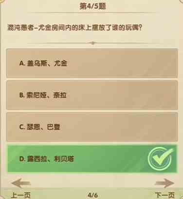 剑与远征诗社竞答第八天答案 剑与远征7月诗社竞答第8天答案2024图4