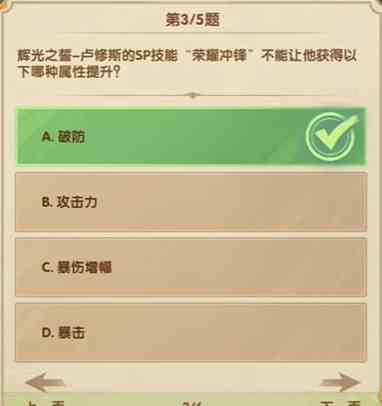 剑与远征诗社竞答第八天答案 剑与远征7月诗社竞答第8天答案2024图3