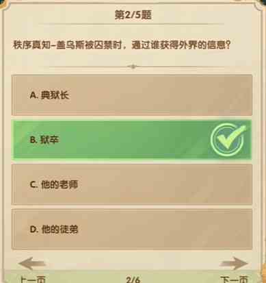 剑与远征诗社竞答第八天答案 剑与远征7月诗社竞答第8天答案2024图2