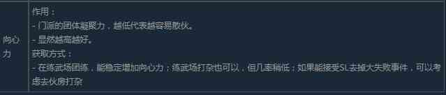 活侠传向心力的获取方式 活侠传向心力获取方法分享图2