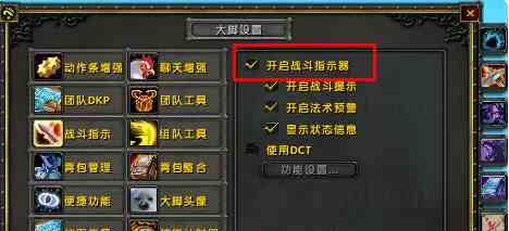 魔兽世界怀旧服大脚插件dct设置方法介绍图2