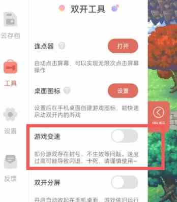 虫虫助手怎么开变速 虫虫助手开变速方法介绍图2