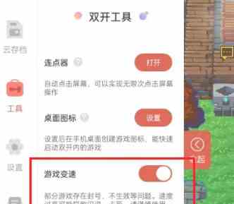 虫虫助手怎么开变速 虫虫助手开变速方法介绍图3