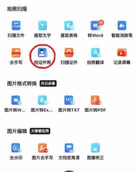 夸克证件照底色怎么换 夸克证件照换底色方法图2