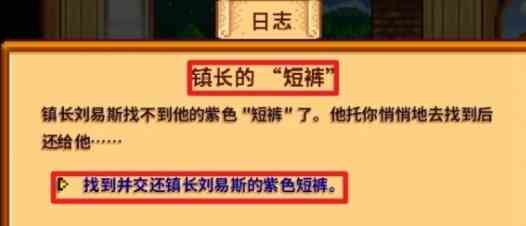 星露谷物语镇长的紫色裤子在哪 星露谷物语镇长紫色裤子位置分享图1