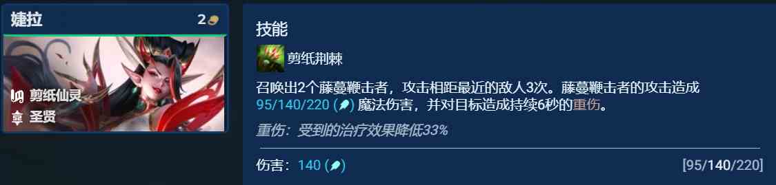 金铲铲之战圣贤拉克丝阵容攻略 圣贤拉克丝风女婕拉装备搭配图3