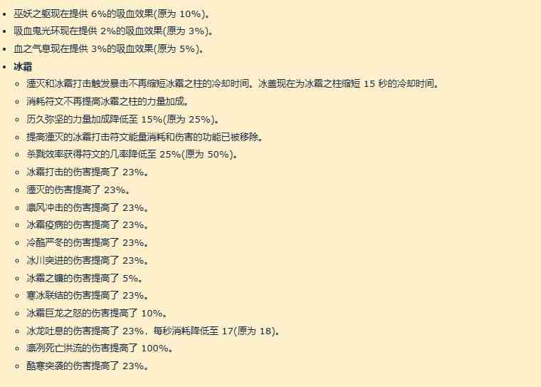 魔兽世界11.0死亡骑士改动一览图1