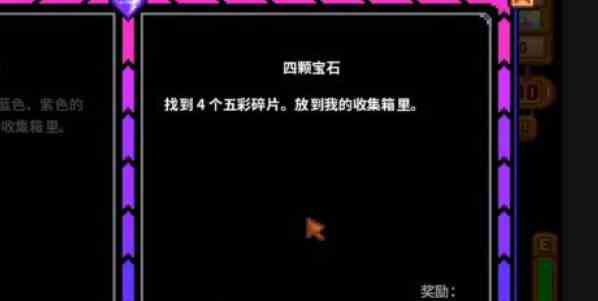 星露谷物语齐先生任务怎么过 星露谷物语齐先生任务攻略图2