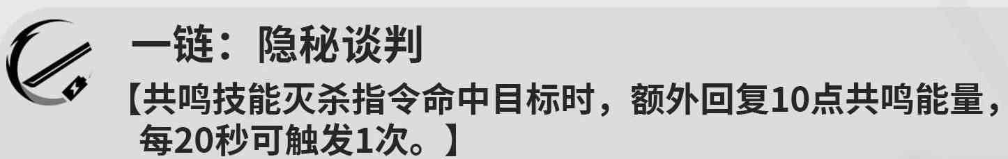 鸣潮卡卡罗共鸣链怎么升 鸣潮卡卡罗共鸣链提升推荐图1