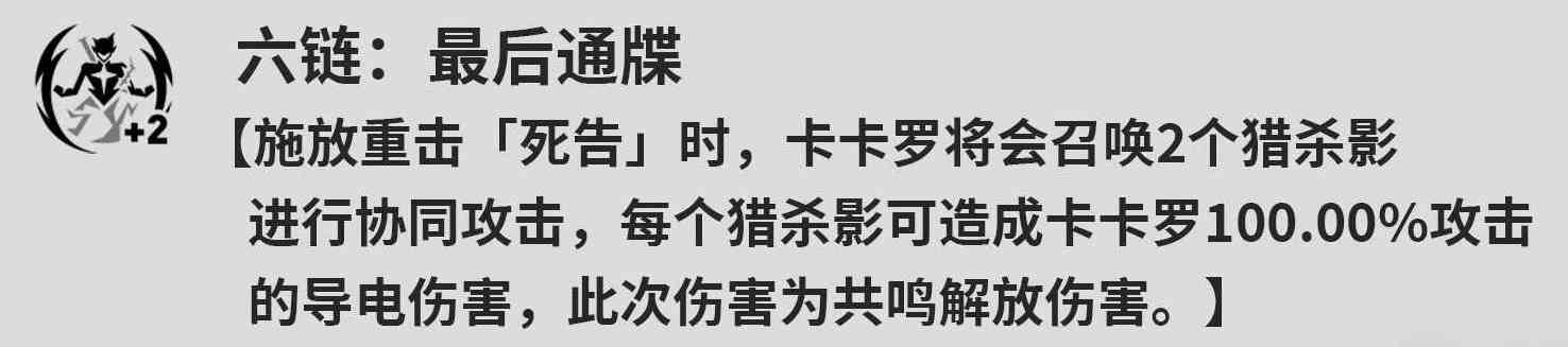 鸣潮卡卡罗共鸣链怎么升 鸣潮卡卡罗共鸣链提升推荐图6