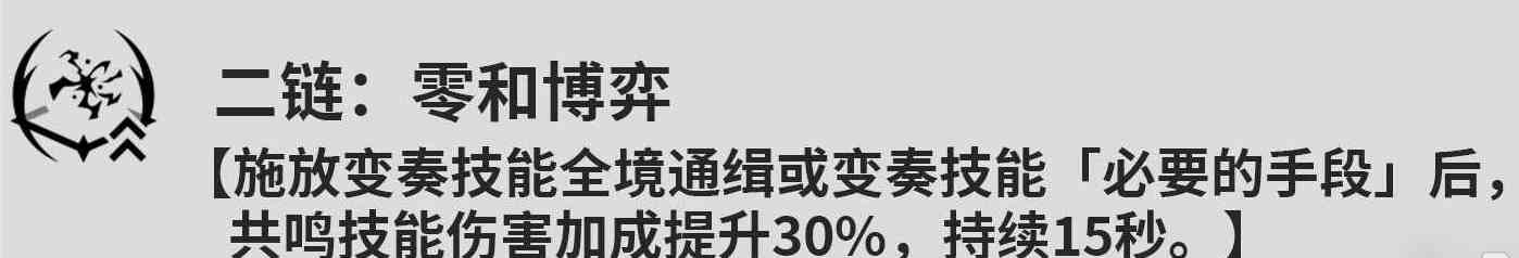 鸣潮卡卡罗共鸣链怎么升 鸣潮卡卡罗共鸣链提升推荐图2