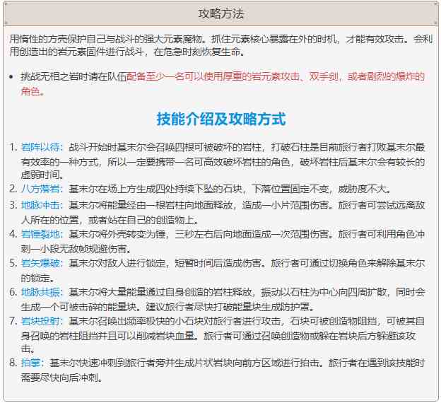 原神无相之岩位置怎么打 无相之岩位置打法攻略图2