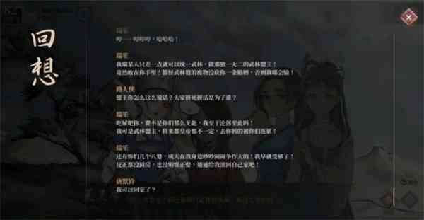 活侠传武林传奇结局触发方法图文一览图8