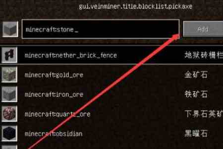 我的世界连锁挖矿怎么添加石头 连锁挖矿添加石头攻略图6