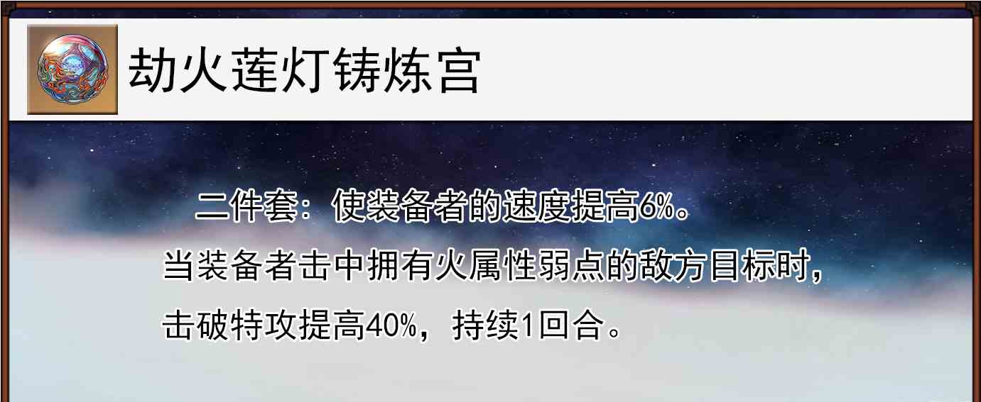 崩坏星穹铁道劫火莲灯铸炼宫适用角色推荐图1