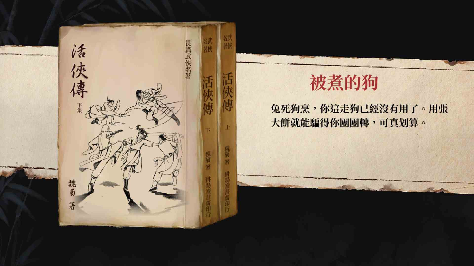 活侠传背叛结局剧情一览图4