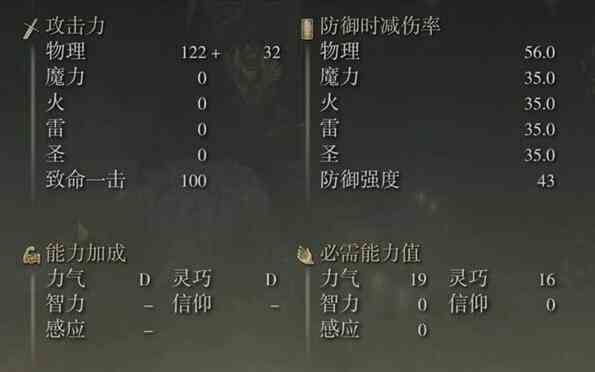 艾尔登法环dlc新武器梅瑟莫士兵矛介绍图3