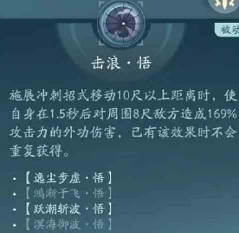 剑网三无界蓬莱技能心法详细介绍攻略图5