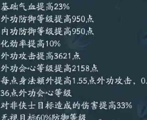 剑网三无界蓬莱技能心法详细介绍攻略图7