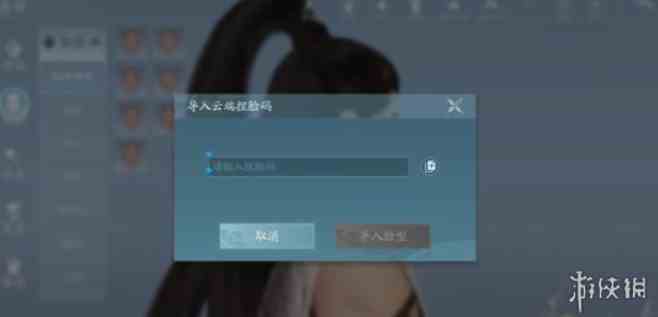 剑网3无界导入捏脸方法图2