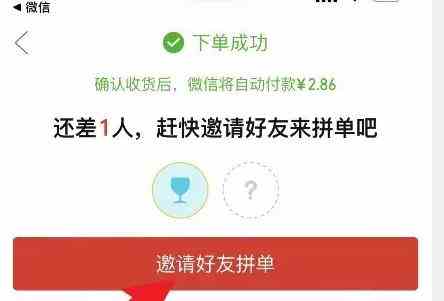 拼多多怎么邀请别人开团 拼多多邀请别人开团方法图2