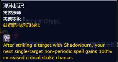 魔兽世界plusP4术士新增符文汇总一览图2