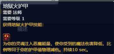 魔兽世界plusP4术士新增符文汇总一览图3