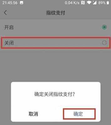 微信指纹支付怎么关闭 微信指纹支付关闭方法图4