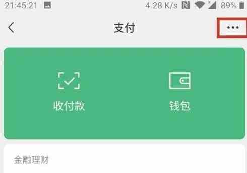 微信指纹支付怎么关闭 微信指纹支付关闭方法图2