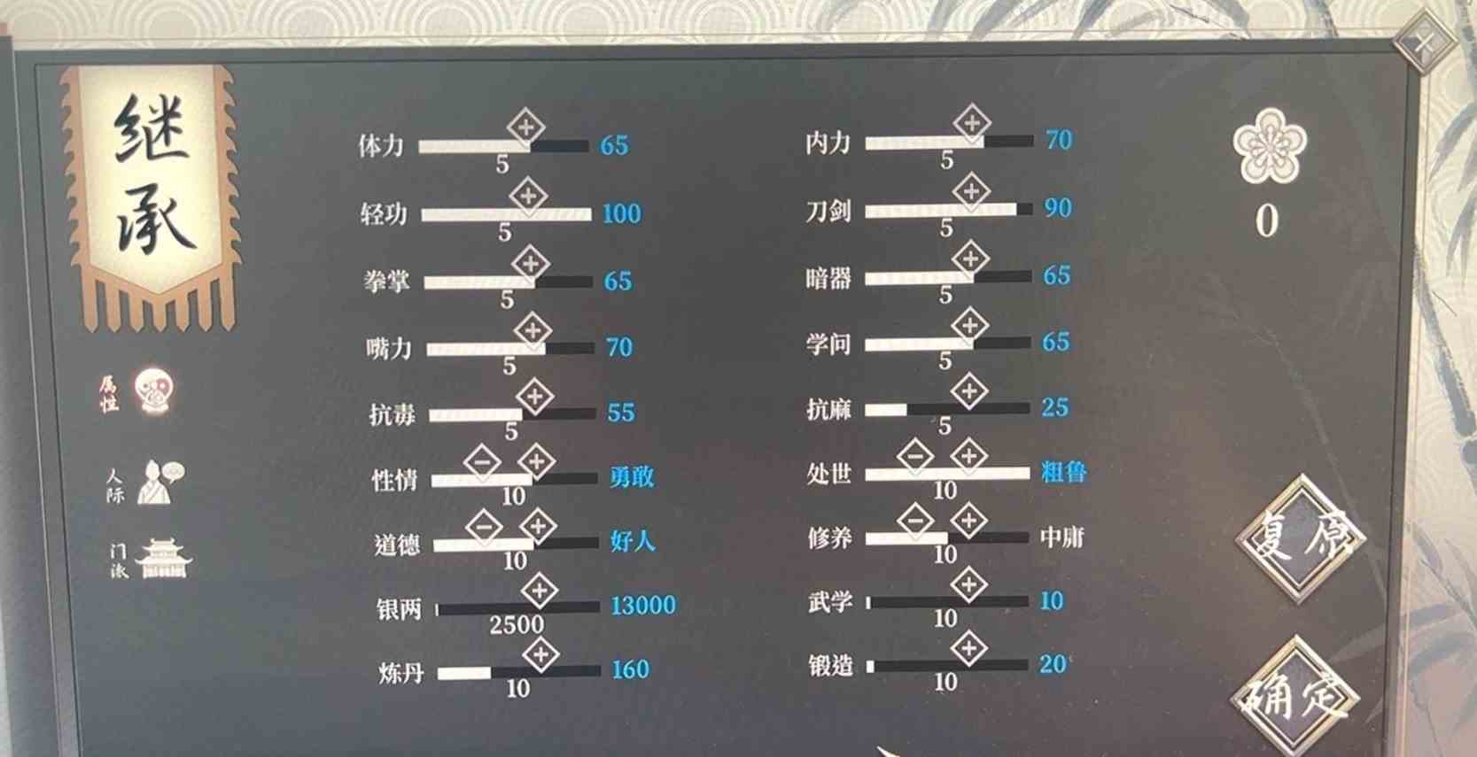 活侠传二周目卡初始点数bug教程图4