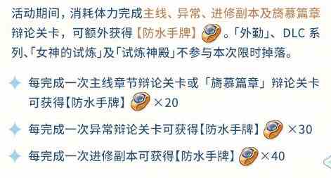 未定事件簿悠乐水世界怎么玩 未定事件簿悠乐水世界玩法攻略图2