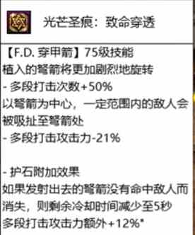 dnf猎人护石属性效果一览图6