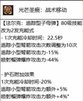 dnf猎人护石属性效果一览图7