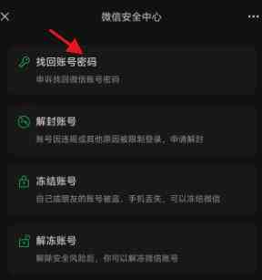 微信辅助账号找不到了怎么办 微信辅助账号找不到解决方法图2