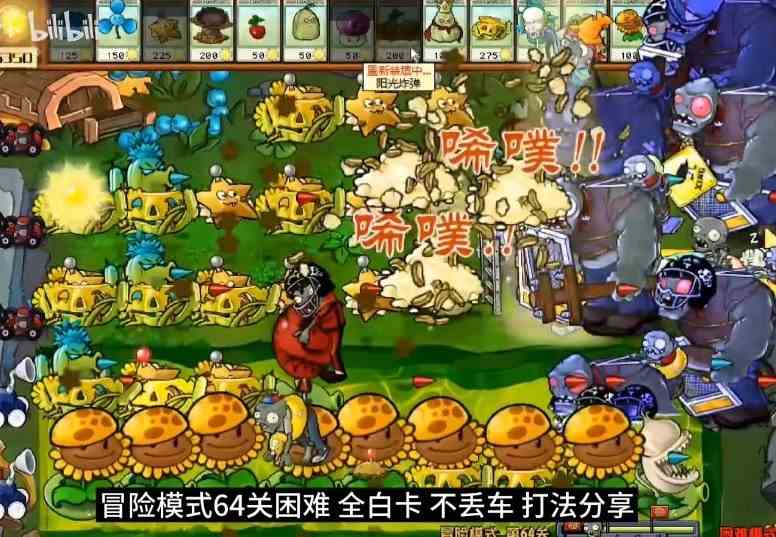 植物大战僵尸杂交版2.1冒险模式64关攻略图1