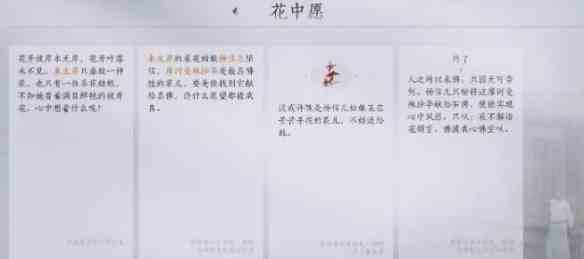 燕云十六声花中愿任务操作方法是什么 花中愿任务操作方法图7