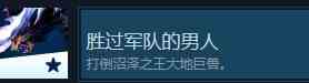 神之天平胜过军队的男人怎么解锁 神之天平胜过军队的男人解锁方法分享图2