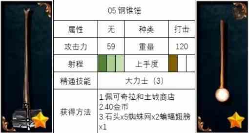 神之天平钢锥锤怎么获得 神之天平钢锥锤获得方法分享图2