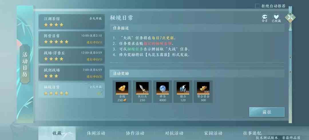 剑网3无界日常攻略 剑网3无界推荐日常做哪些怎么做图3