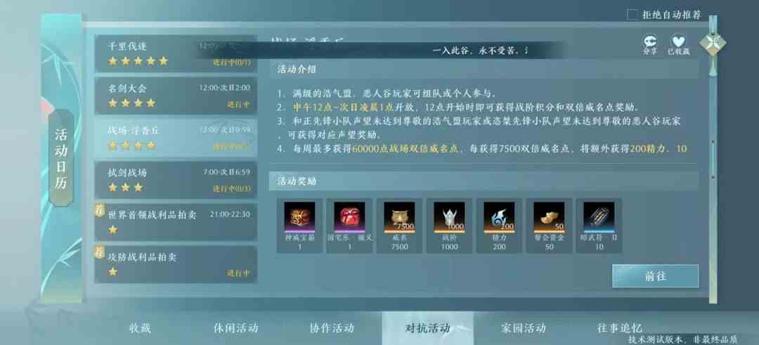 剑网3无界日常攻略 剑网3无界推荐日常做哪些怎么做图8