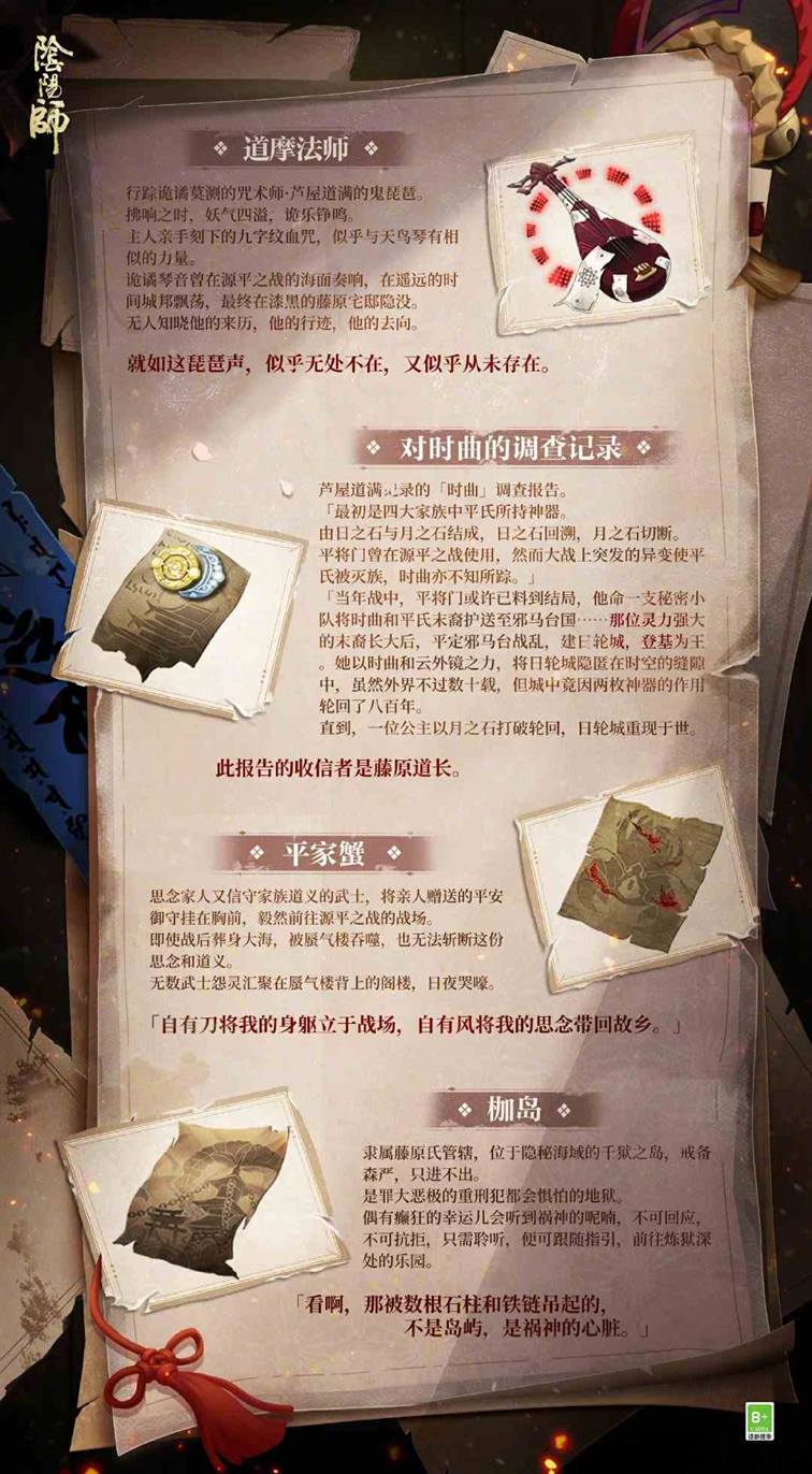 阴阳师尘封奇闻志活动怎么玩 尘封奇闻志活动玩法介绍图2